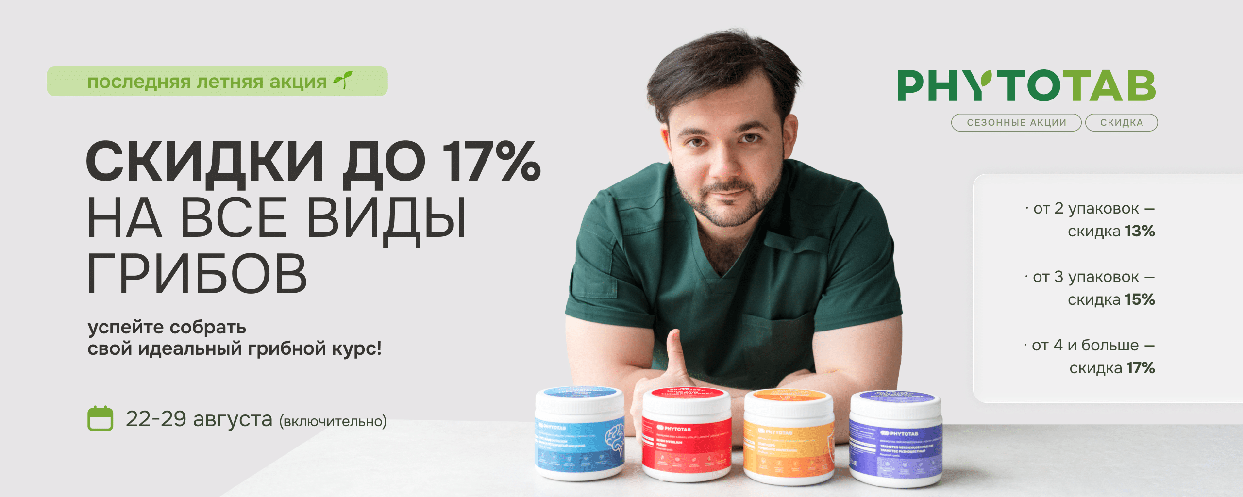 2560х1024 СЕЗОННАЯ АКЦИЯ 2
