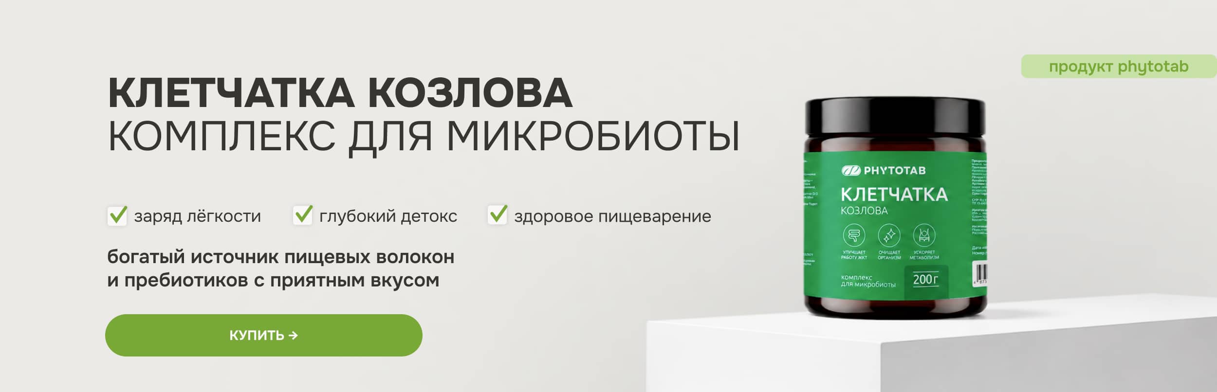Desktop 2500х806 Клетчатка