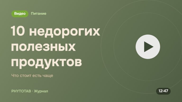 Обложка видео «10 недорогих полезных продуктов», Что стоит есть чаще