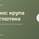 Обложка видео «Пшено: крупа без глютена», Евгений Козлов о пользе и приготовлении